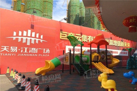天易江湾广场营销中心配套儿童游乐区