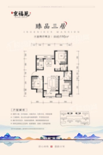 京福苑5#6#110㎡ 3室2厅2卫1厨
