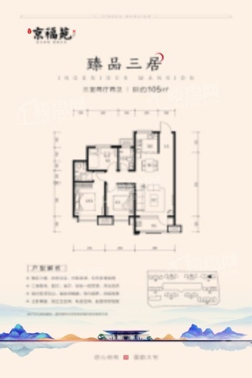 京福苑7#105㎡ 3室2厅2卫1厨