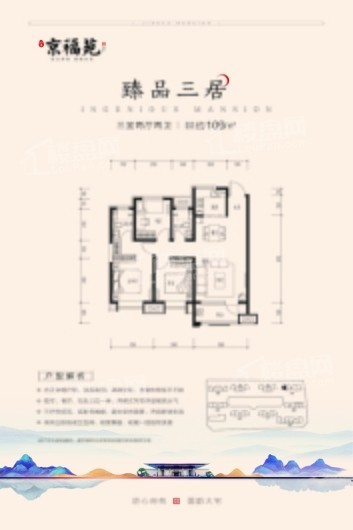 京福苑7#109㎡ 3室2厅2卫1厨
