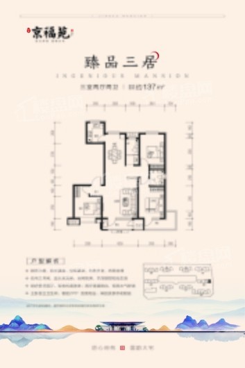 京福苑8#137㎡ 3室2厅2卫1厨