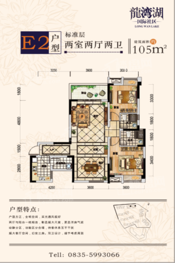 龙湾湖国际社区2期期房约105平米 2室2厅2卫1厨