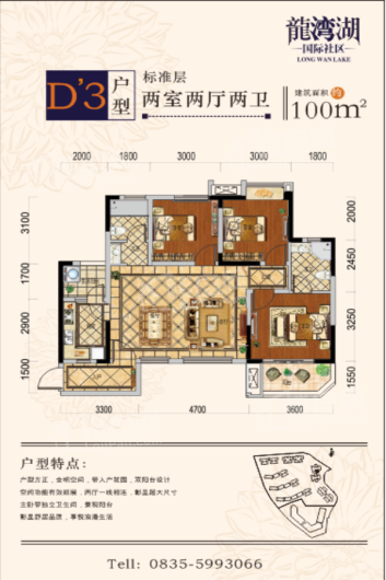龙湾湖国际社区2期期房高层约100平米 2室1厅2卫1厨
