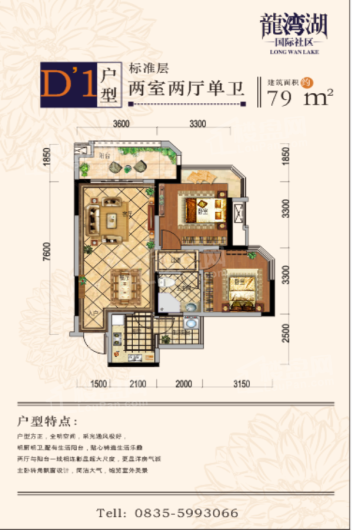 龙湾湖国际社区2期期房高层约79平米 2室2厅1卫1厨