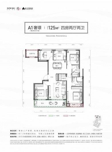 融创森山半岛A1奢璟——洋房 4室2厅2卫1厨