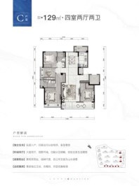 交投·荷风晓庐C户型-129㎡ 4室2厅2卫1厨