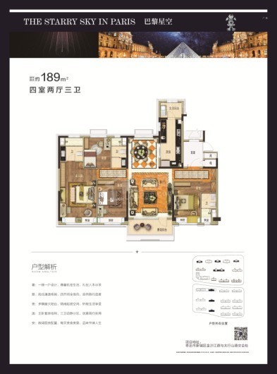 碧桂园·翡翠蓝山户型图-189 4室2厅3卫1厨