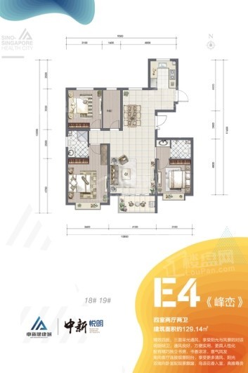 中新健康城·中新悦朗E4户型 4室2厅2卫1厨