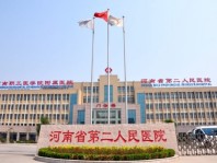 法兰原著半岛周边河南省第二人民医院