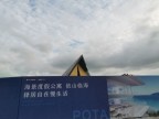 中国普陀·自在海在建工地