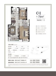 泰莱·函景湾C-1户型 79㎡ 2室2厅1卫1厨