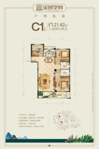 金域学府C1户型121.42 3室2厅2卫1厨