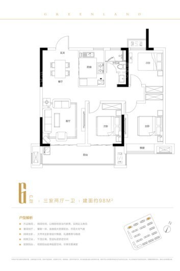 绿地城天香苑G户型98㎡ 3室2厅1卫1厨