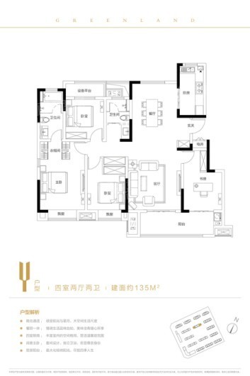 绿地城天香苑Y户型135㎡ 4室2厅2卫1厨