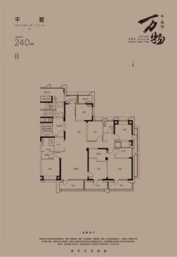 海玥万物B户型240平 4室2厅3卫1厨