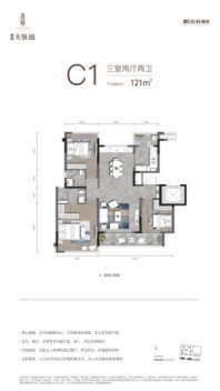 德商光华天骄城C1户型 3室2厅2卫1厨