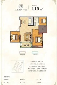 兴茂金陵北辰115平户型 3室2厅1卫1厨