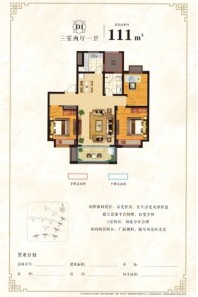 兴茂金陵北辰D1户型111㎡ 3室2厅1卫1厨
