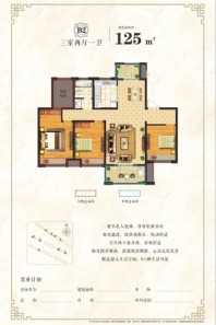 兴茂金陵北辰B2户型125㎡ 3室2厅1卫1厨