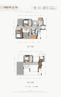 荣融雍泽公馆B户型叠跃 4室2厅3卫1厨