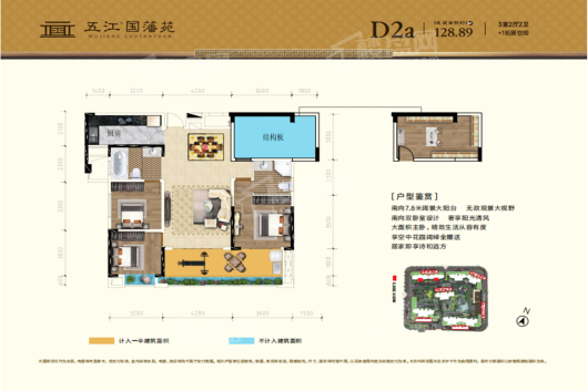 五江国藩院D2a户型 322 3室2厅2卫1厨