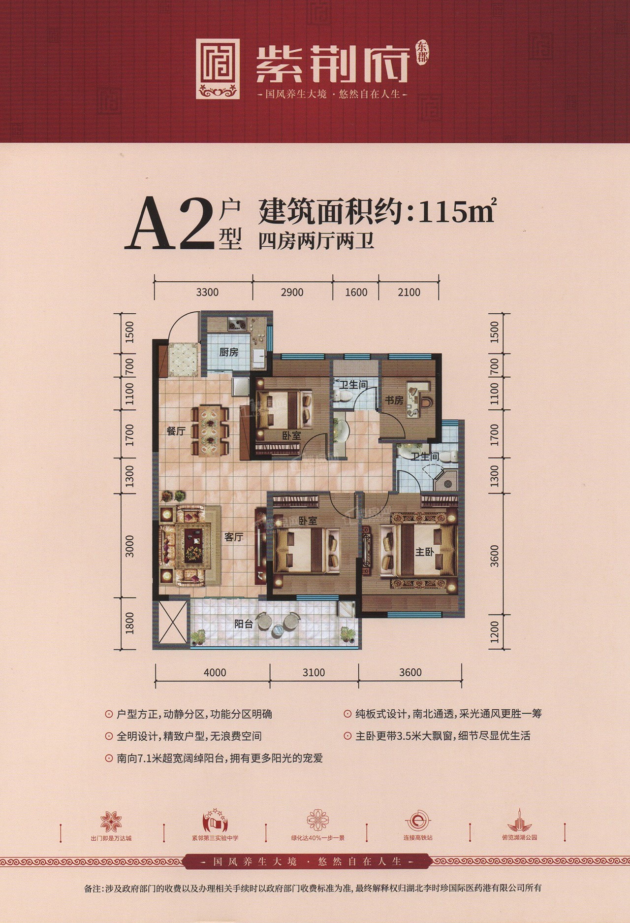 蕲春东郡·紫荆府3室2厅2卫户型图-蕲春楼盘网