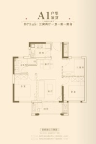 正荣悦榕府75㎡户型 3室2厅1卫1厨