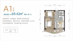 A1户型 2房1厅1厨1卫 69.42㎡.jpg