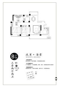 国鼎·梦湖玖里B户型117.3平 3室2厅2卫1厨