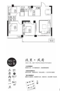 国鼎·梦湖玖里M2N2-户型94平 3室2厅1卫1厨