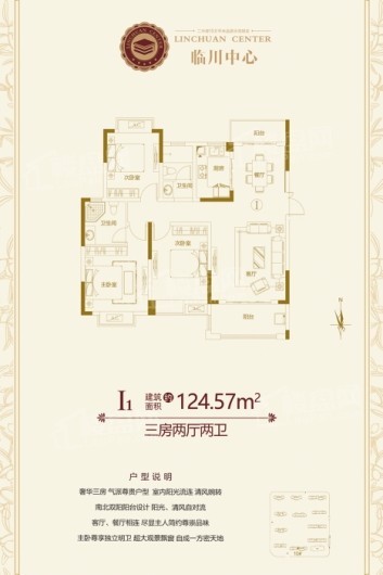 临川中心I1 3室2厅2卫1厨