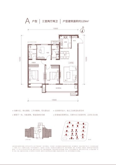 绿地中南漫悦湾2期A户型-建筑面积约：129m2 3室2厅2卫1厨