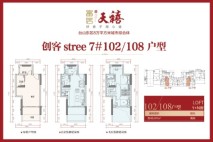 富居天禧7幢102/108户型 3室2厅2卫1厨