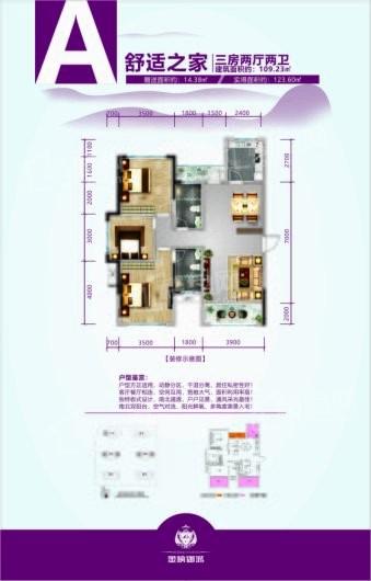 金榜御城户型A 3室2厅2卫1厨