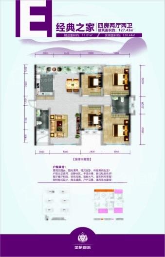 金榜御城户型E 4室2厅2卫1厨