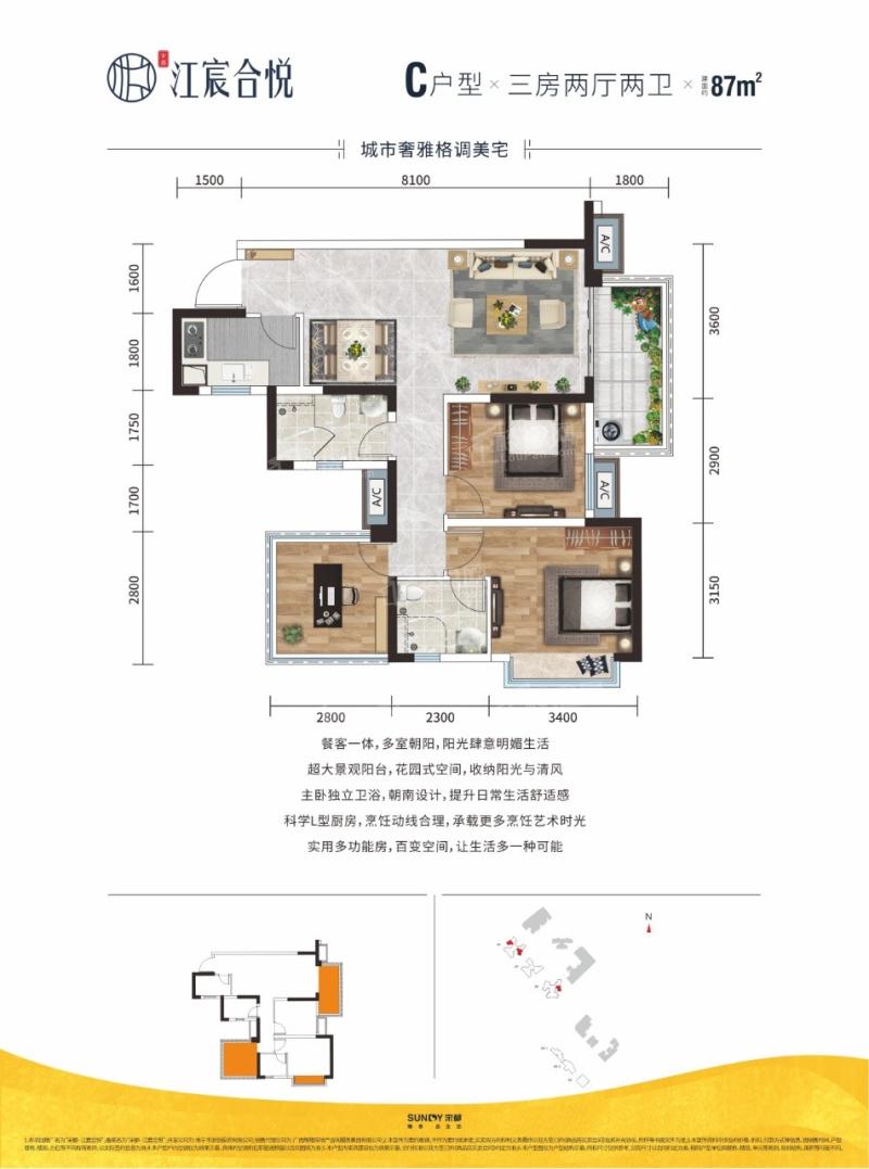 宋都江宸合悦1#/3#楼87㎡C户型