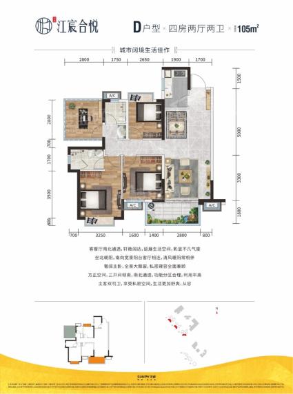 宋都江宸合悦1#/2#/3#楼105㎡D户型