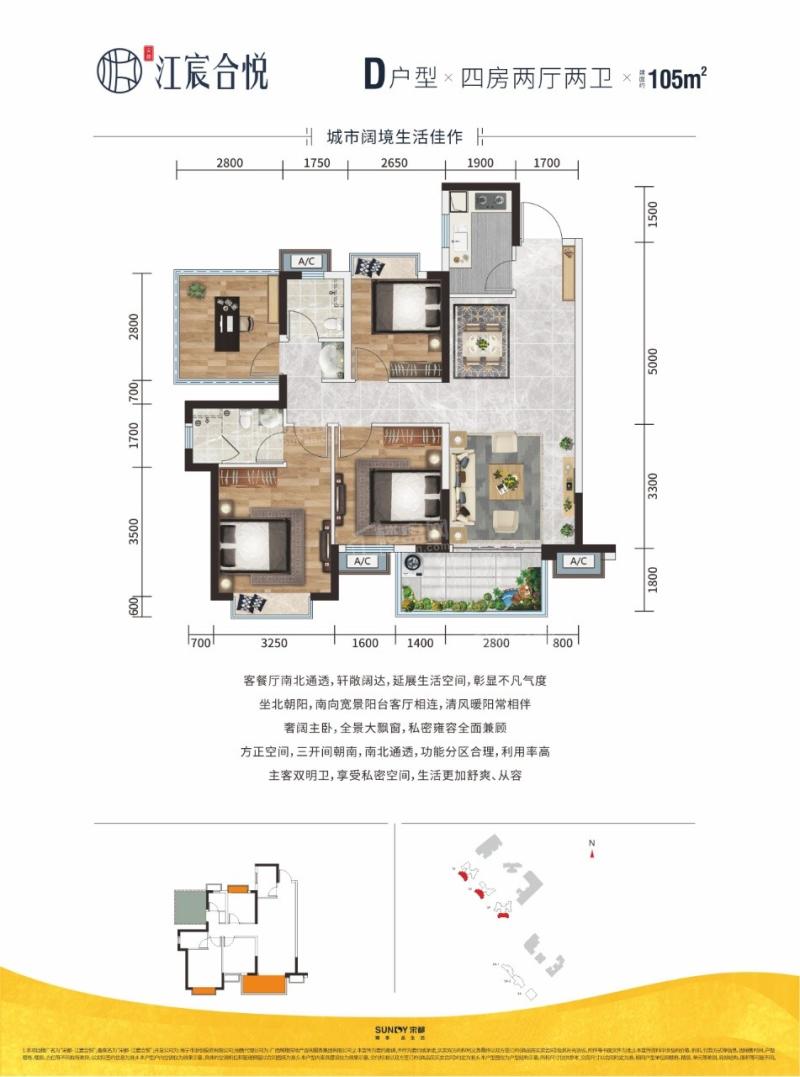 宋都江宸合悦1#/2#/3#楼105㎡D户型