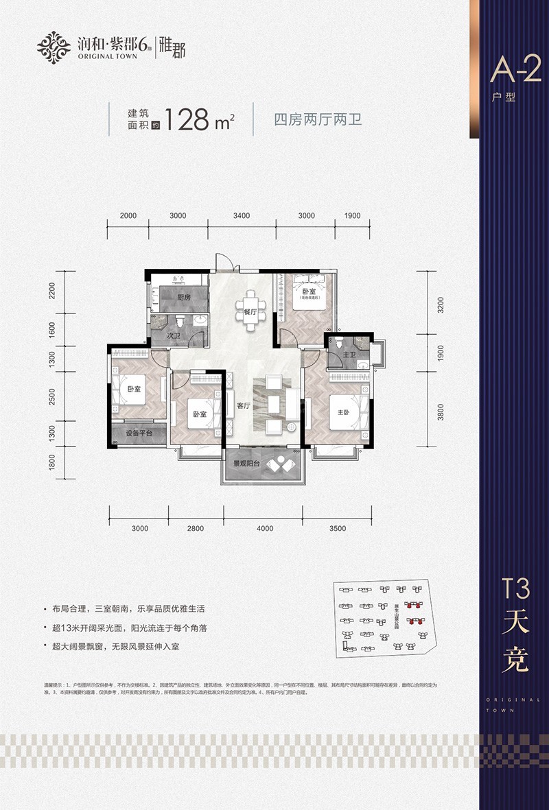 润和雅郡