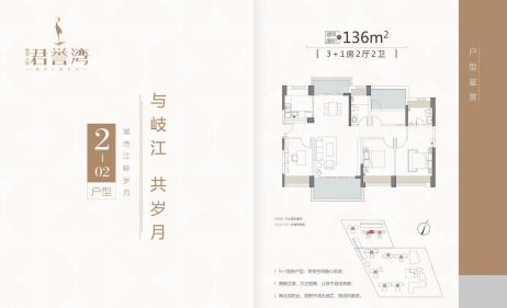 2栋02户型3+1房2厅2卫136㎡