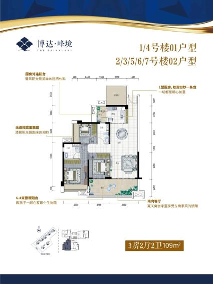 3/7号楼02户型约109平米