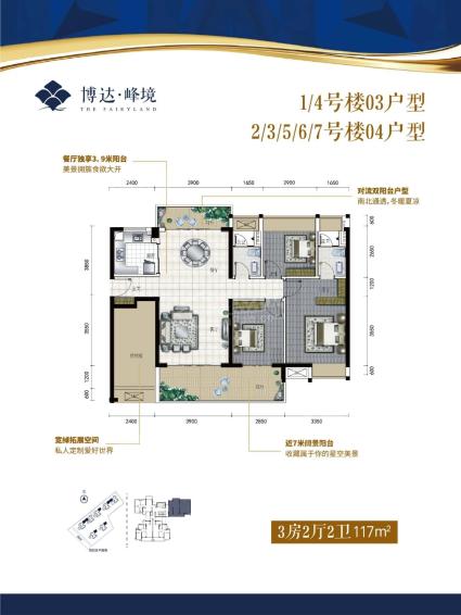 3/7号楼04户型约117平米