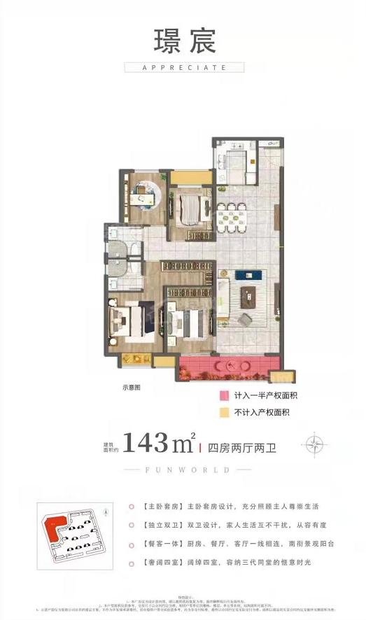 海安中骏世界城4室2厅2卫户型图-海安楼盘网