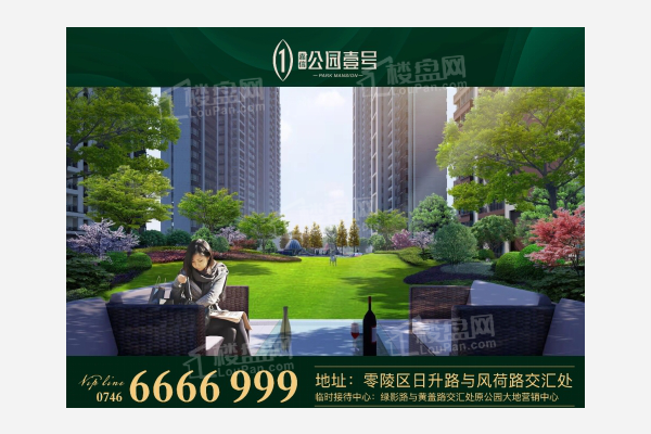 嘉信·公园壹号效果图