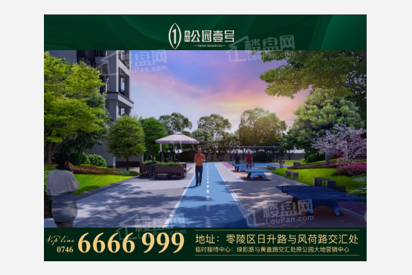 嘉信·公园壹号效果图