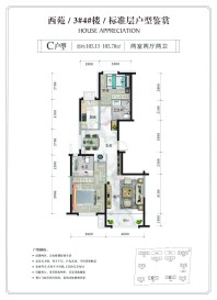 正翔滨河西苑3#4#C户型