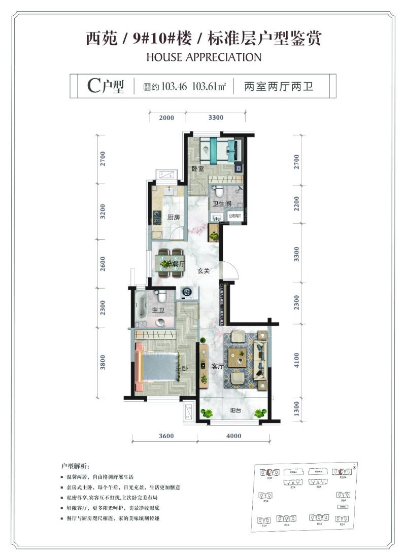 正翔滨河西苑9#10#C户型