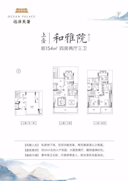 二叠产品-上叠和雅院-154-423