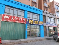 九里元著北400米沿街店铺