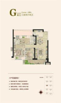 永鸿国际城G户型 3室2厅2卫1厨